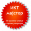 ИКТ мајстор М21